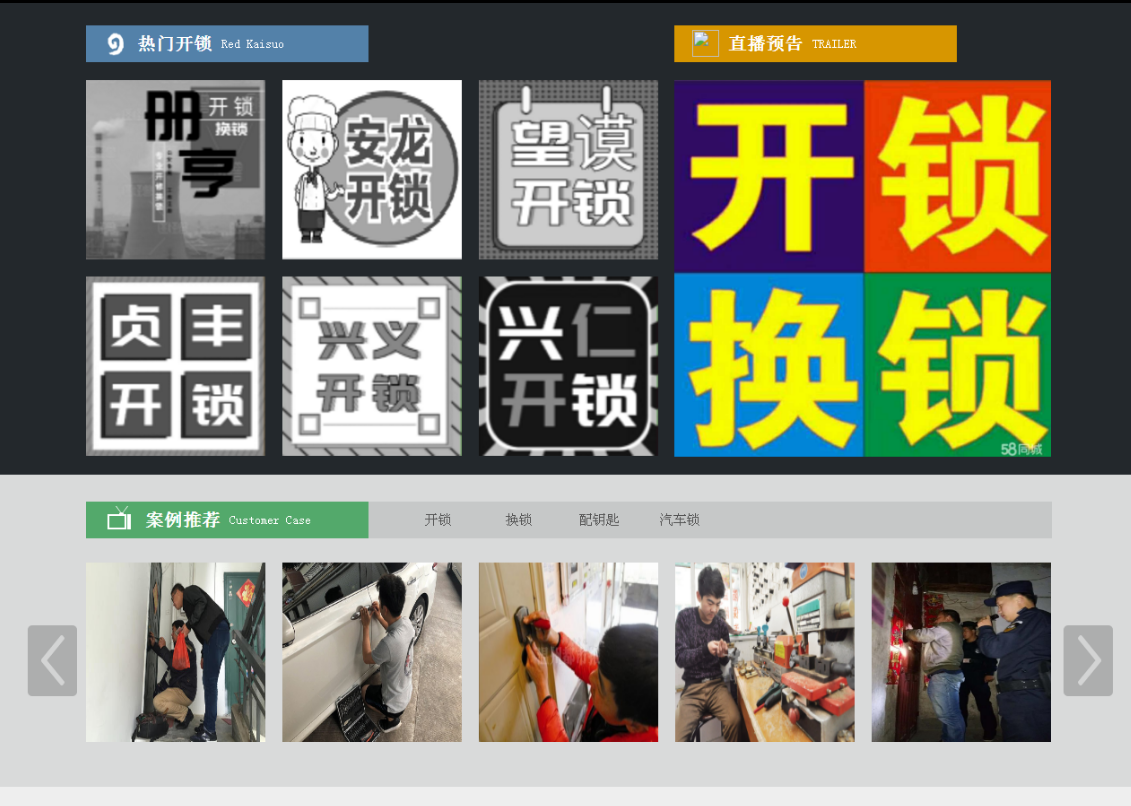 松潘黔西南开锁网门户网站